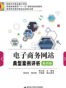 網(wǎng)絡(luò)業(yè)務(wù)的藝術(shù) 解析第四版頂級案例的蝶變之路